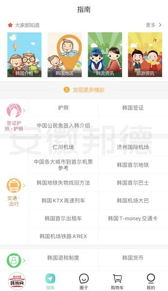韩游网APP